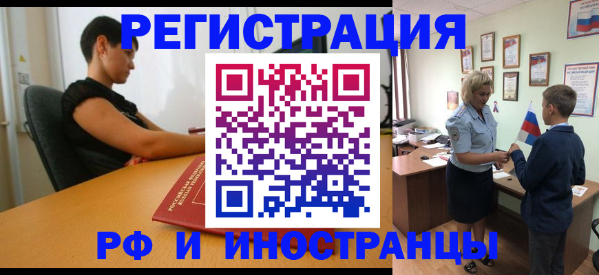 прописка законно в Краснозаводске