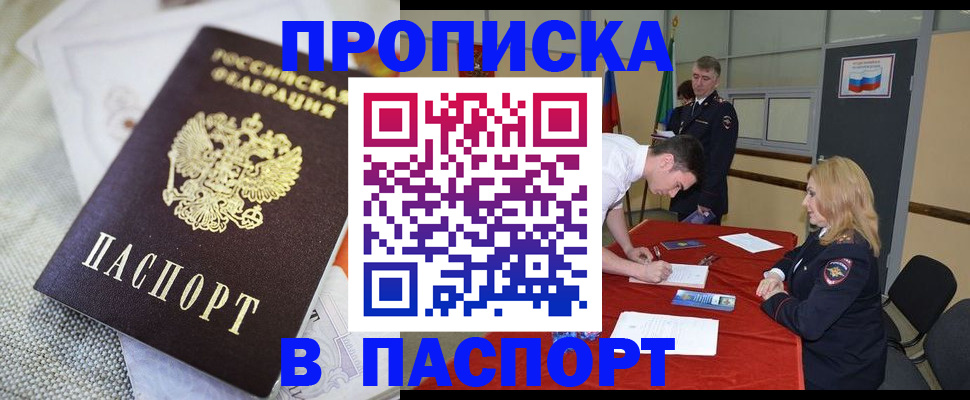прописка штамп в Краснозаводске