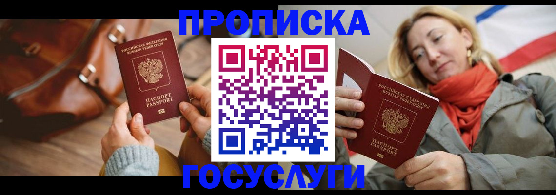 временная регистрация недорого в Краснозаводске