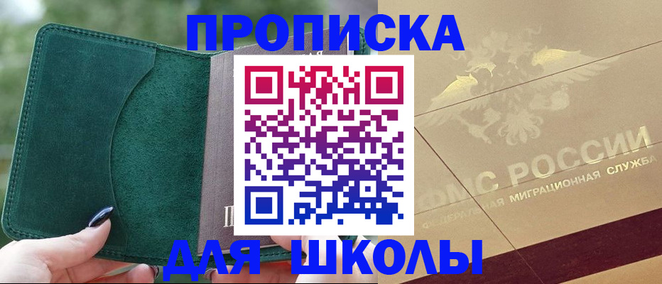 прописка в Краснозаводске