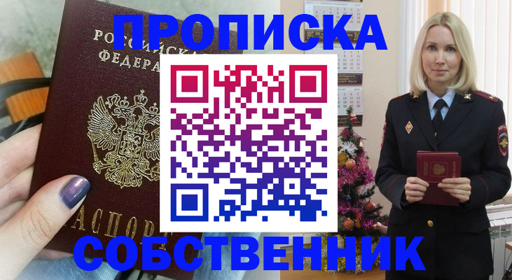 временная прописка в Краснозаводске